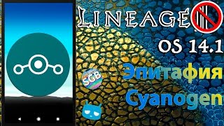 Lineage OS 141 aka CyanogenMOD 141  МЕГАЗАШКВАР 2K17 [upl. by Riggall]