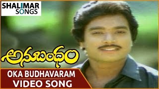 Anubandham Movie  Oka Budhavaram Video Song  ANR Sujatha Karthik  Shalimar Songs [upl. by Jozef475]