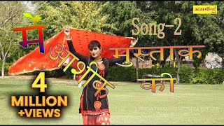 मे आशिक मुस्ताक की पार्ट 2  FULL HD asmeena mewati song 2018 [upl. by Ingemar672]