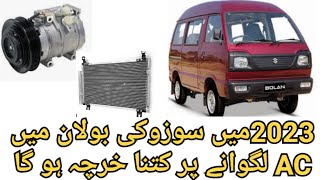 Suzuki bolan Ac coste in 2023carry daby main Ac lagwany ka kharcha [upl. by Bram]