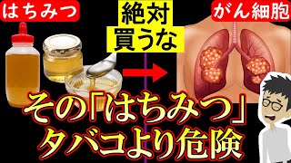 知らないとヤバい！はちみつの偽物と本物の見分け方！体の変化がやばい・・・【マヌカハニー｜蜂蜜｜効果｜効能｜ダイエット｜レモン】 [upl. by Wendye215]