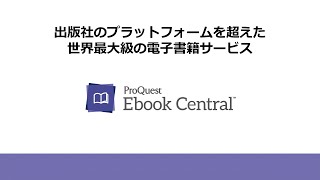 ProQuest Ebook Centralとは [upl. by Anaira]