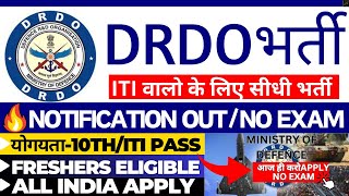 DRDO RECRUITMENT 2024  DRDO APPRENTICE RECRUITMENT 2024  DRDO ITI RECRUITMENT 2024DRDO NEW UPDATE [upl. by Ehtyaf]