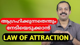 Law of attraction  ആഗ്രഹിച്ചതെല്ലാം നേടിയെടുക്കാൻ ലോ ഓഫ് അട്രാക്ഷൻ  MT Vlog [upl. by Amathiste]