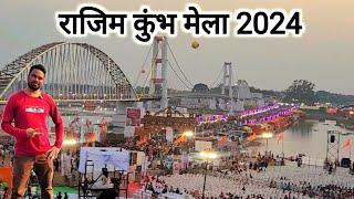 राजिम कुंभ मेला 2024  Rajim Kumbh Mela 2024  Rajim Mela  Chhattisgarh Ka Prayagraj  Vlogs Rahul [upl. by Ahsieki]