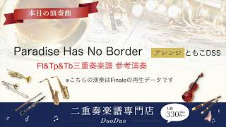 【三重奏楽譜】フルート＆トランペット＆トロンボーン三重奏「Paradise Has No Border」1100円スカパラさんの名曲！ [upl. by Annuahsal582]