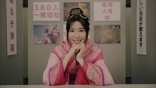 WeGames Japan 大三国志 GREAT KINGDOMS CM 「美人盟主」篇 15秒 [upl. by Juditha869]