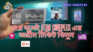 How To Buy Star Cineplex Online Ticket 2023  কিভাবে স্টার সিনেপ্লেক্স অনলাইন টিকিট কিনবেন  BD [upl. by Ingvar148]