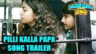 Cinema Choopistha Mava Movie Pilli Kalla Papa Song Trailer  Gultecom [upl. by Airoled]