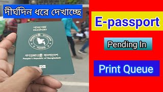 EPassport Pending in Print Queue এর মানে কি অনেক দিন ধরেই এই Status দেখাচ্ছে [upl. by Idid]