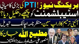 PTIS Bold Move  Establishment Takes A Step Back  Insight By Adeel Sarfraz  Matiullah Jan [upl. by Deming433]