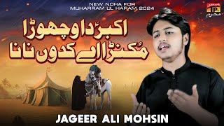 Akbar Da Vichora Mukna Aey Kadon Nana  Jageer Ali Mohsin  Nohay  Moharram  2024  TP Muharram [upl. by Bj]