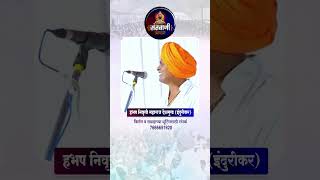 Indurikar Maharaj Kirtan Comedy  Indurikar Maharaj Kirtan  इंदुरीकर महाराज कॉमेडी कीर्तन shorts [upl. by Krebs852]