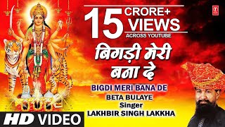 Bigdi Meri Bana De Devi Bhajan By Lakhbir Singh Lakkha Full Song Beta Bulaye [upl. by Drolyag728]