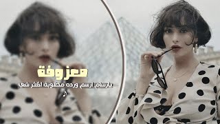 معزوفة طربية  يا رسام ارسم ورده  مطلوبة اكثر شي 2024 [upl. by Orgalim32]