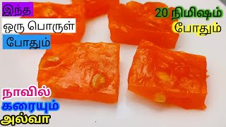 பாம்பே அல்வா செய்வது எப்படி  Corn Flour Halwa seivathu eppadi  Corn Flour Halwa in Tamil [upl. by Heller]