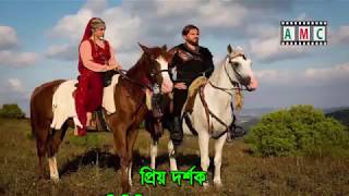 Dirilis Ertugrul Season2 Bangla  দিরিলিস আরতুগ্রুল বাংলা সিজন ২ Full HD [upl. by Cheyney285]