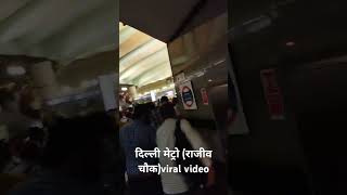 दिल्ली मेट्रो 🚇🚇🚇🚇Rajiv chowkviralvideo [upl. by Gabe]