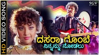 Dasara Gombe Ninnanu Nodalu  Putnanja  HD Video Song  Ravichandran  Meena  Mano  Hamsalekha [upl. by Kilan]