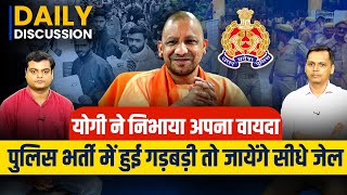 Yogi ने निभाया अपना वायदा पुलिस भर्ती में हुई गड़बड़ी तो जायेंगे सीधे जेल UP Police ReExam 2024 [upl. by Porush501]