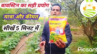 Bavistin fungiside uses। फैंगिसाइड का प्रयोग कैसे करें। फैंजिसाइड की सही मात्रा की जानकारी । [upl. by Chud]