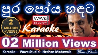 Pura poya handata Karaoke Without Voice පුර පෝය හඳට Karaoke Wave Studio Karaoke Sinhala Karaoke [upl. by Alger47]