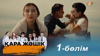 «Қара жәшік» телехикаясы 1бөлім  Телесериал «Кара жашик» 1серия руссуб [upl. by Frasch]