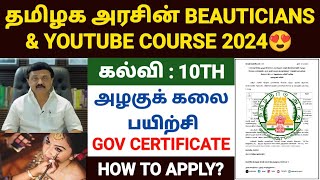 Tn government beautician course tamil  beautician course in tamil tamilnadu gov beautician course [upl. by Bauer325]