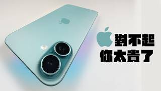 iPhone 16 vs S24 Ultra 一週心得  蘋果貴的值不值得 [upl. by Etrem]