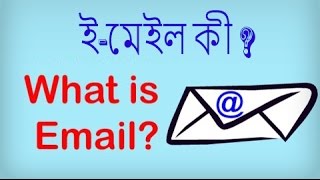 What is Email Email ki Bangla video by Mr Monir [upl. by Greysun776]