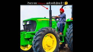 टेक्टर का Silencer आगे क्यों होता है  🤔  Why Tractors Have Silencers in Front Explained shorts [upl. by Pearse]