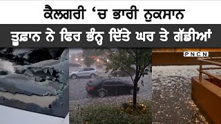 Canada Calgary Hail Storm  Rain  PNCN CanadaNews CanadaPunjabiNews [upl. by Orola]