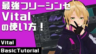 最強フリーシンセVitalの使い方！【 無料 プラグイン 】 [upl. by Talie]