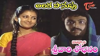 Srivari Sobhanam Songs  Alaka Panupu  Naresh  Anitha Reddy [upl. by Pomeroy]