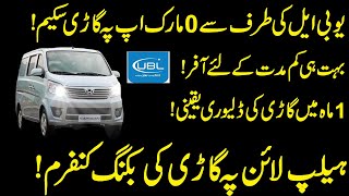 UBL Car Instalment Plan 2023  UBL Car Loan Scheme 2023  UBL Car Loan  Car Loan  UBL Changan Auto [upl. by Eninahs991]