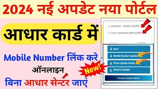 How To Change Mobile Number In AadhaarCard  How can I update my mobile number in Aadhar card online [upl. by Wright]