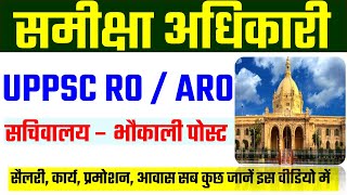 Samiksha adhikari ki salary💰facilities work profile promotion suvidha kamai uppsc ro aro latest news [upl. by Marler]