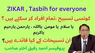 ZIKAR Tasbih for everyone professor Ahmed Rafique Sahibہر کسی کے لیے تسبیح [upl. by Ajar]