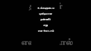 😳ZAMZAM என நீங்கள் நினைத்தால் அது தவறு [upl. by Shermie126]