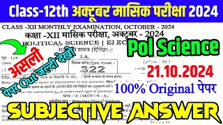 21102024 Class 12th PolScience October Monthly exam Subjective 2024  21 Oct 12th PScience 2024 [upl. by Uri53]