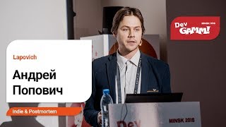 Андрей Попович Lapovich  Как завалить ваш первый индипроект А затем все исправить [upl. by Nomelif]