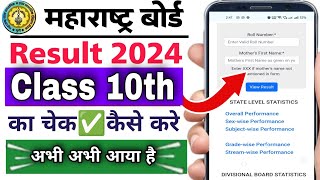 Maharashtra board class 10th result check 2024  Maharashtra board HSC result check 2024 ka kare [upl. by Symon58]