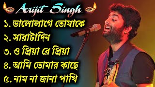 🔆Best Of Arijit Singh🎵  বাংলা গান 🥀 অরিজিৎ সিং  Best Bangla 🎯Songs Of Arijit Singh  Arijit Singh [upl. by Zetta]