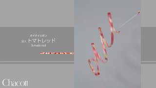 タイダイリボン 351 トマトレッド │ チャコット新体操 2024 Chacott │ Tie Dye Ribbon 351 Tomato Red [upl. by Mirielle27]