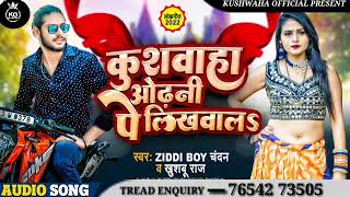 Full SongKushwaha Likhawal Odhaniya PNew Bhojpuri kushwaha Songs Latest Ziddy boy chandan 2022 [upl. by Ilram942]