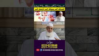 Alsar Ka Ilaj  Stomach Ulcer Disease  Dr Muhammad Arshad Jawed Healthtips [upl. by Judus201]