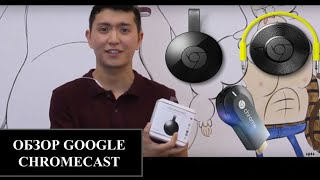 Как подключить смартфон к телевизору Обзор Google Chromecast [upl. by Keeley]