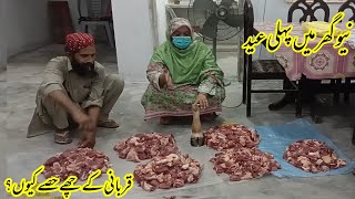 New Ghar main pehli EidQurbani k gosht k chat khisauHappy village couple [upl. by Tratner]