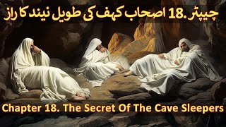 Chapter 1820  Part 1 Ashab e Kahf Surah Kahf Ashab e Kahf Ka Waqia Waqia Ashab e Kahf in Urdu [upl. by Evy]