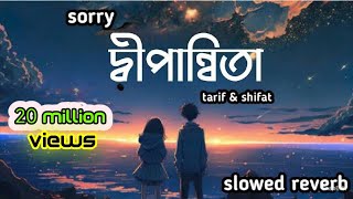 সরি দীপান্বিতা  sorry dipannita  sorry dipannita lyrics video  sorrydipannita  new bangla song [upl. by Rothwell]